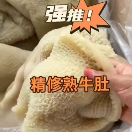 泰安高品质好牛肚！510/件手续齐全！最新日期！红烧、炖、炒
