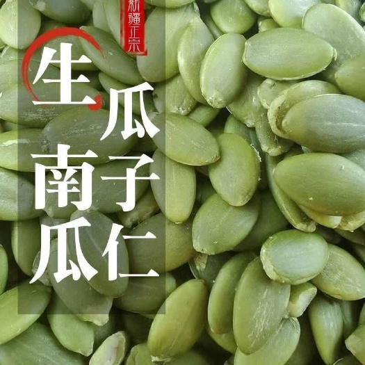 中宁县【南瓜子仁】去壳烘焙原味香酥南瓜子，炒货去皮南瓜子仁坚果