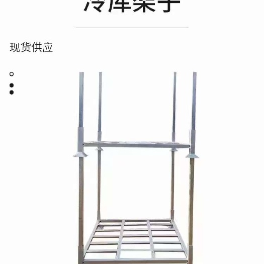 冷库货架，堆垛架巧固架，冷库专用货架