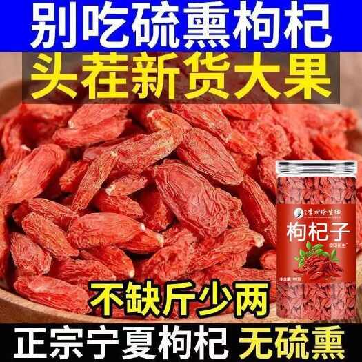 靖远县高品质宁夏靖远大大果枸杞 是年轻人“保温杯里泡枸杞”的必选