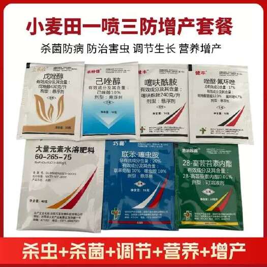 鄄城县小麦一喷三防套餐戊唑醇噻呋酰胺唑米氟环唑联苯噻虫胺纹枯病杀菌