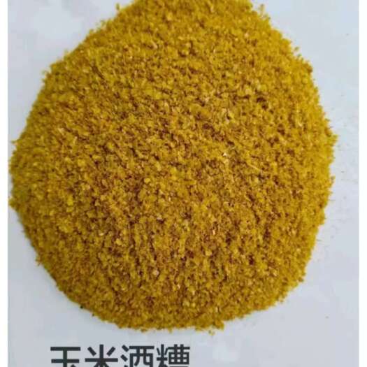 石家庄玉米酒糟GGDS 蛋白26 脂肪2-8 全国可发货