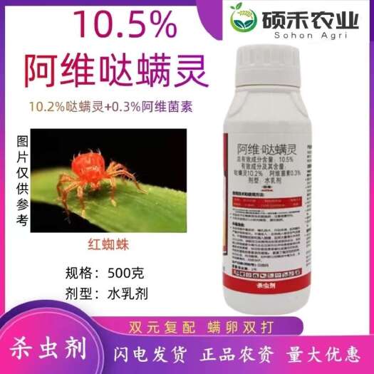 潍坊雅满阿维哒螨灵 柑橘树红蜘蛛杀螨喷雾 阿维菌素哒螨灵螨卵双打