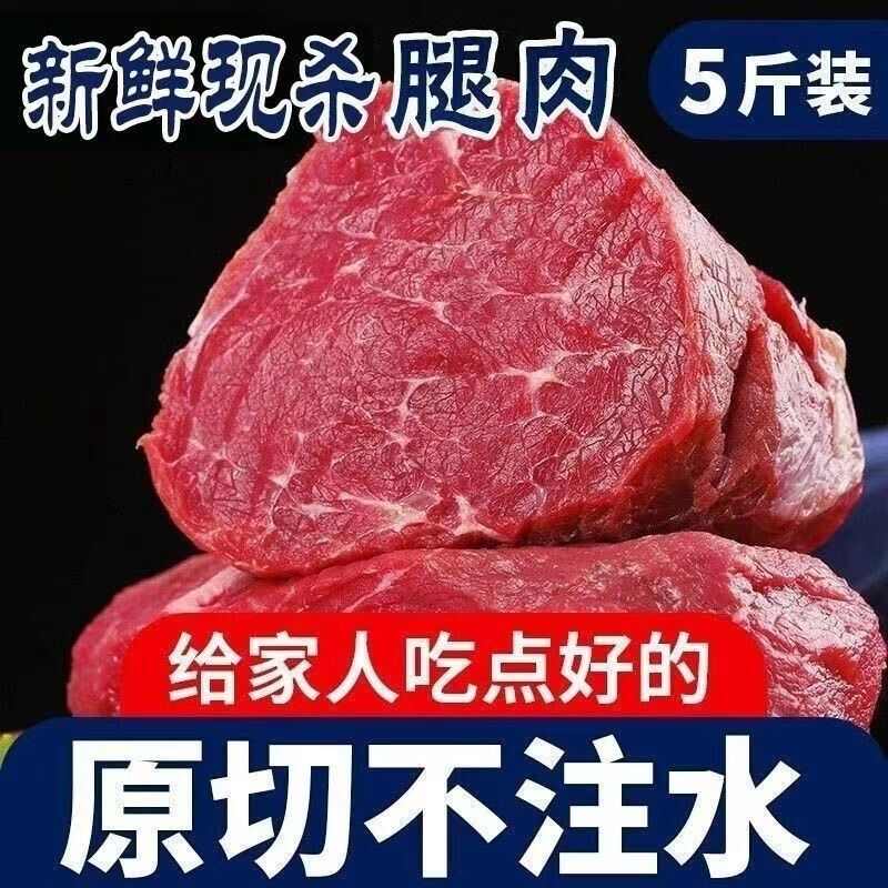 莒县【顺丰包邮】牛腿肉 新鲜批发2斤5斤10斤批发 代发
