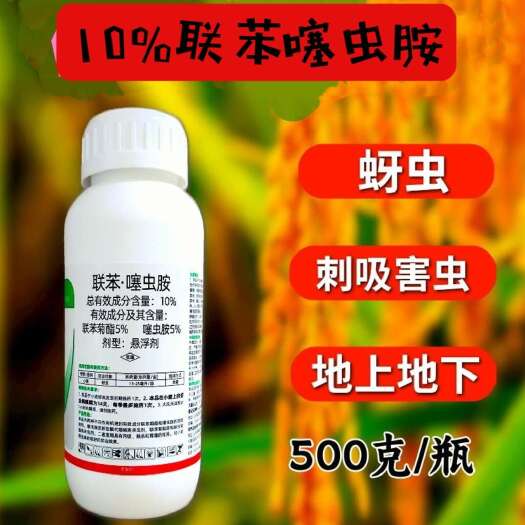潍坊10%联苯噻虫胺杀虫剂 蚜虫刺吸类害虫地上地下虫农用正品