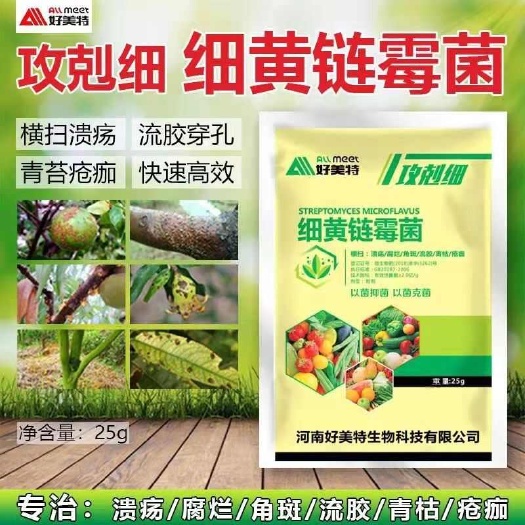栾川县攻剋细细黄链霉菌防治软腐根肿溃疡疮痂专用豆角瓜果蔬菜叶面肥