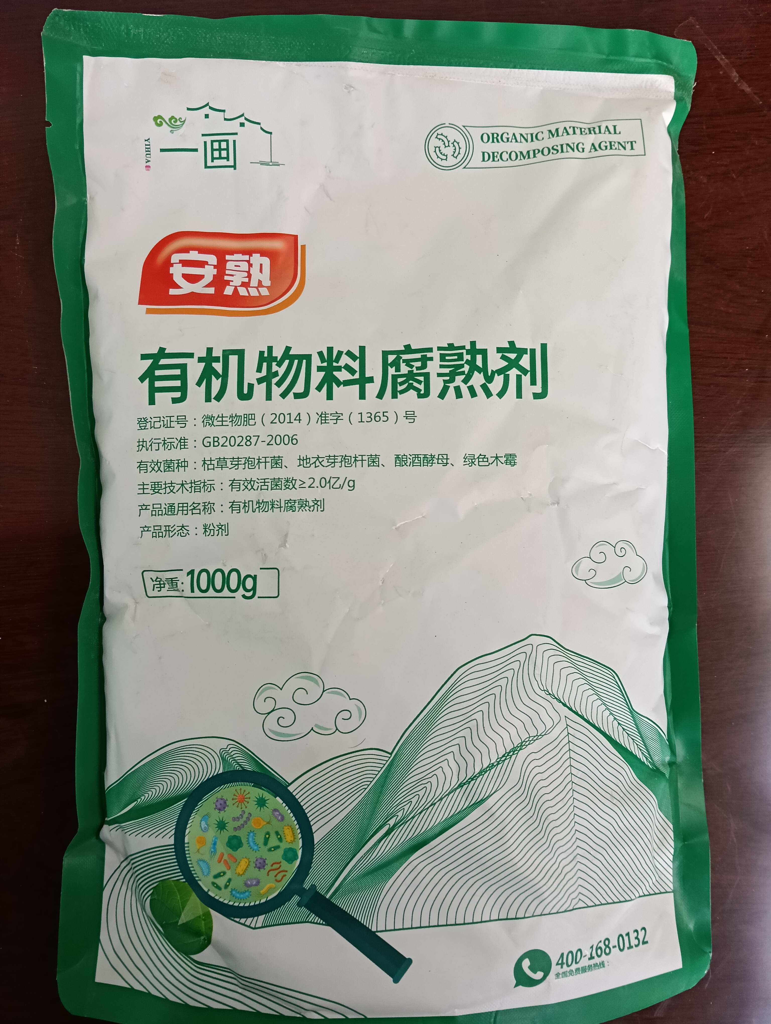 柘城县安熟有机物料腐熟剂，自己发酵有机肥一袋发酵5-10吨