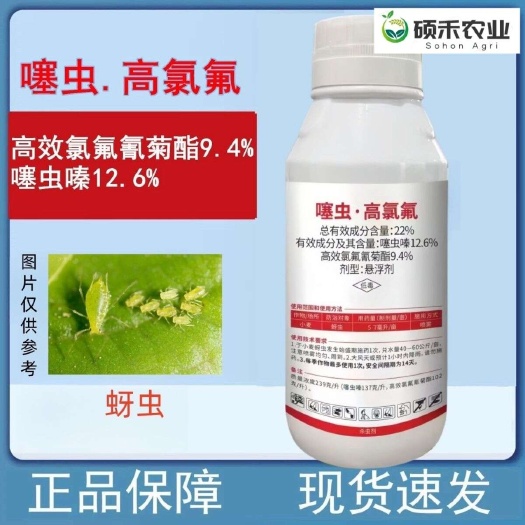 潍坊22%噻虫高氯氟茶小绿叶蝉杀虫剂