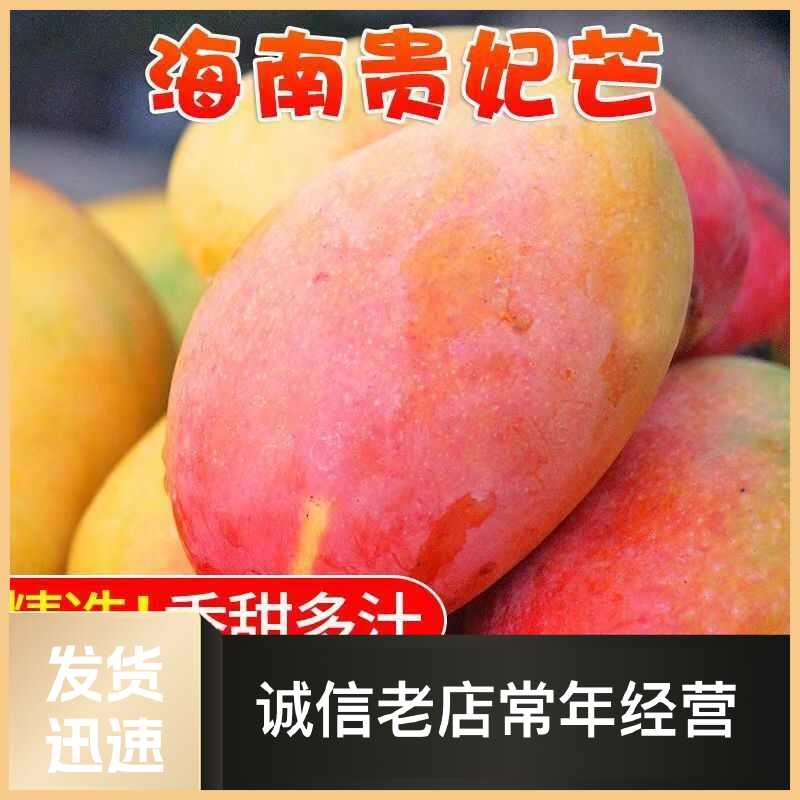 【商超品质】海南贵妃芒果 批发代发10斤装全国包邮坏果包赔