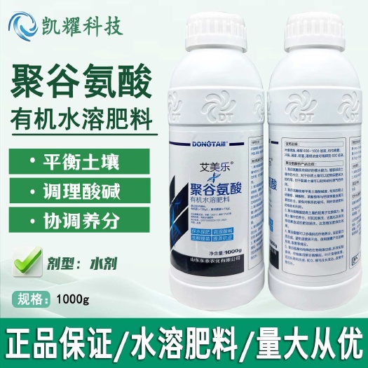 菏泽艾美乐聚谷氨酸有机水溶肥料果树蔬菜农用水溶有机肥料改善土壤肥