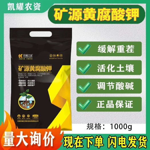 菏泽矿源黄腐酸钾生根调节土壤酸碱板结水溶肥正品蔬菜果树药材花卉