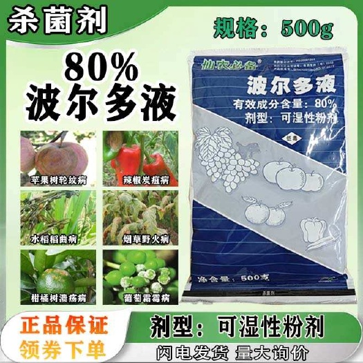 仙农80%波尔多液溃疡病炭疽病轮纹病等专用杀菌剂