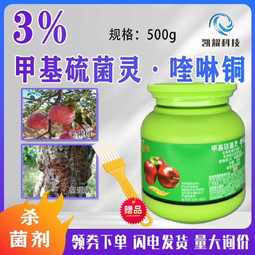菏泽中迅涂冠3%甲基硫菌灵喹啉铜正品苹果树腐烂病涂抹剂伤口愈合剂
