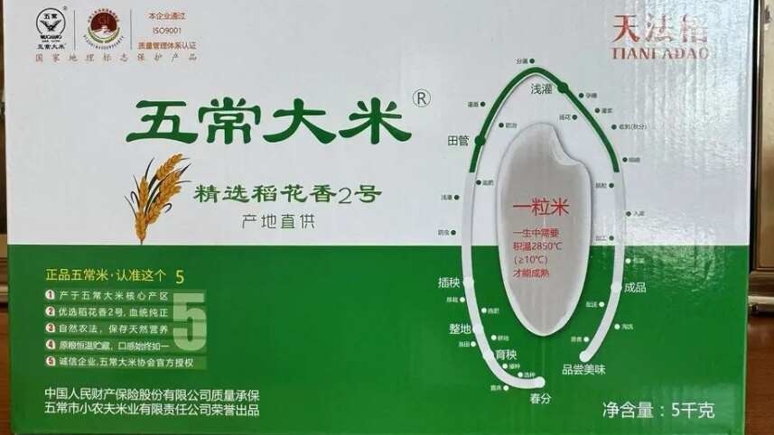 【玉酱专属】五常大米精选稻花香2号5kg
