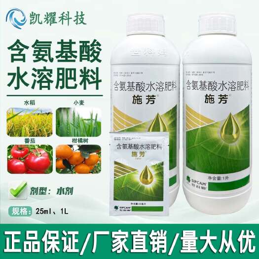 施芳叶面肥含氨基酸水溶肥果树蔬菜西红柿葡萄专用肥增产提质肥料