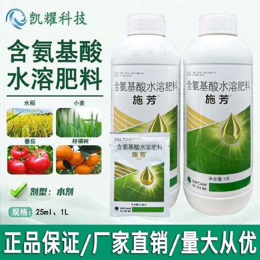 菏澤施芳葉面肥含氨基酸水溶肥果樹蔬菜西紅柿葡萄專用肥增產(chǎn)提質(zhì)肥料