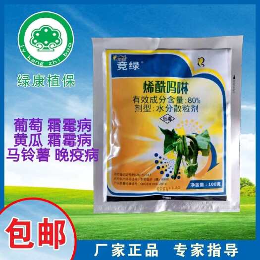 贝嘉尔竞绿80%烯酰吗啉100g黄瓜葡萄番茄霜霉病晚疫病杀菌