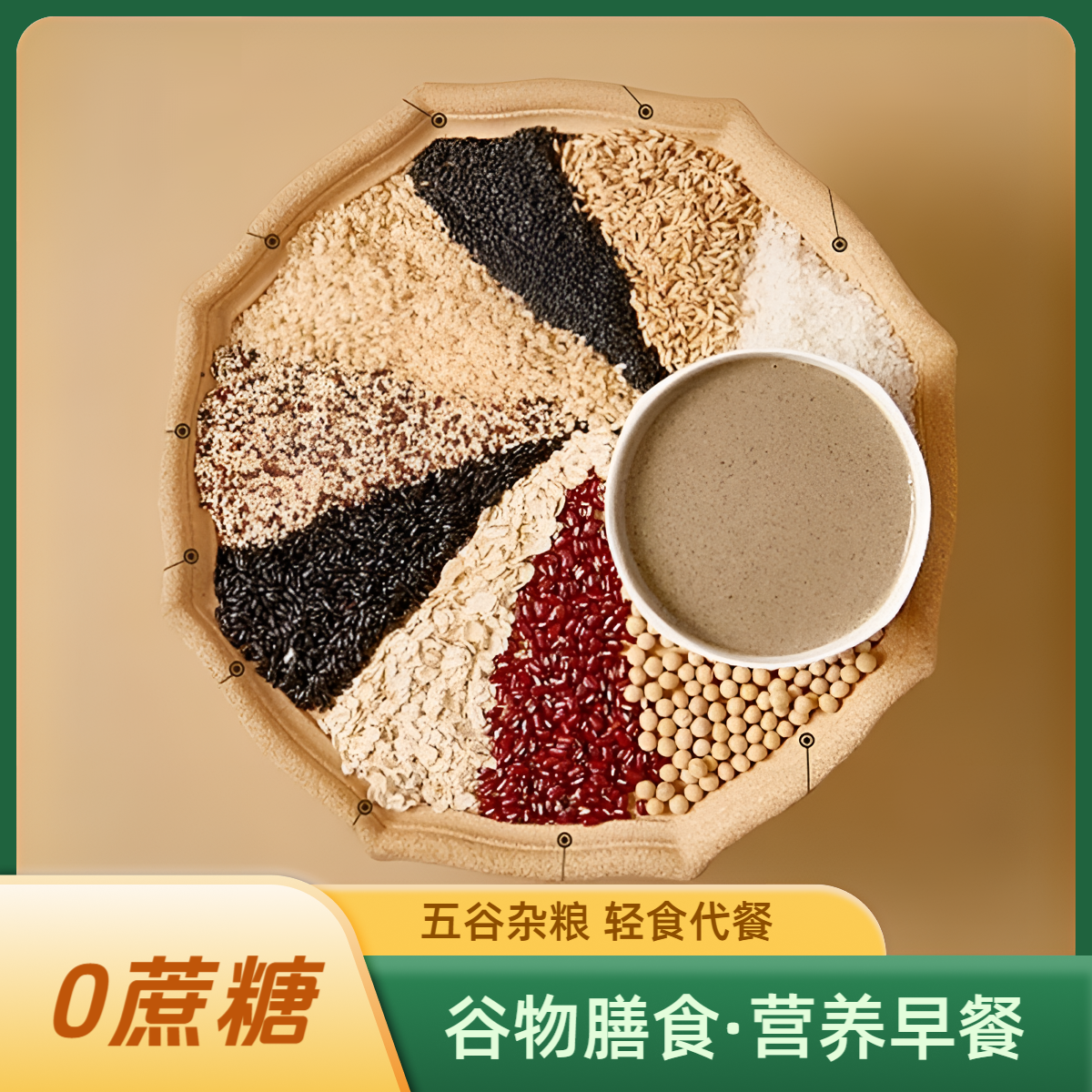 五谷杂粮粉无蔗糖营养早餐粥谷物膳食粗粮冲饮即食代餐粉540g
