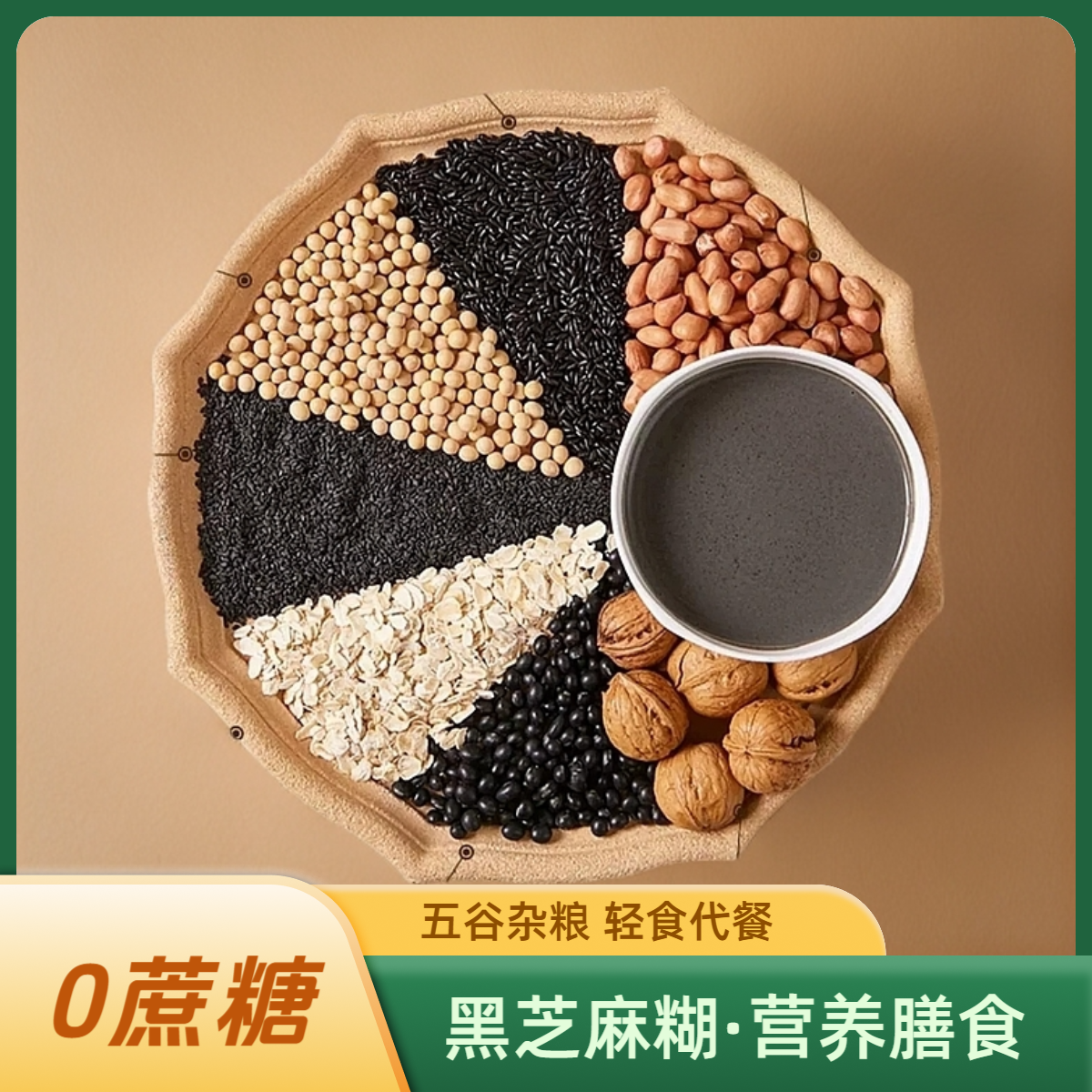 黑芝麻核桃黑豆粉无蔗糖营养早餐黑芝麻糊冲饮即食代餐粉600g
