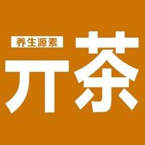亓茶藥業(yè)
