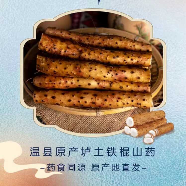 鐵棍山藥食養(yǎng)店