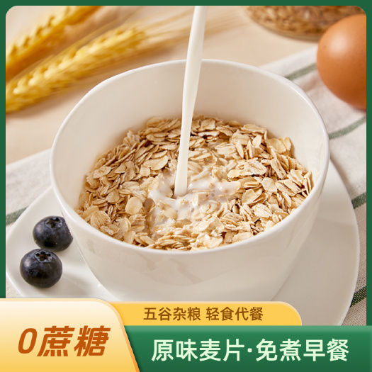 抚顺原味燕麦片700g免煮冲饮速溶即食谷物营养早餐粥