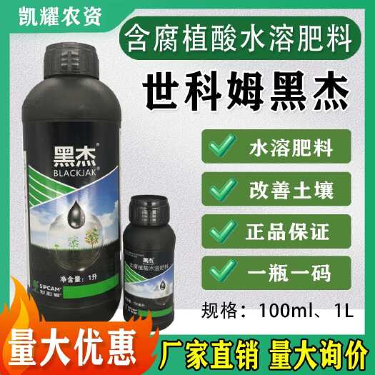 黑杰世科姆叶面肥含腐殖酸水溶肥料生根壮苗改良土壤水溶肥