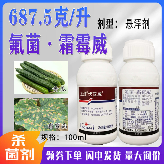 龙灯伏双威687.5克/升氟菌·霜霉威黄瓜霜霉病悬浮剂杀菌剂