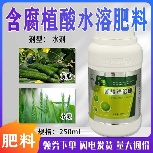 菏泽凯耀绿倍康增产抗病刺激生根壮苗海藻大量元素腐殖酸水溶叶面肥料