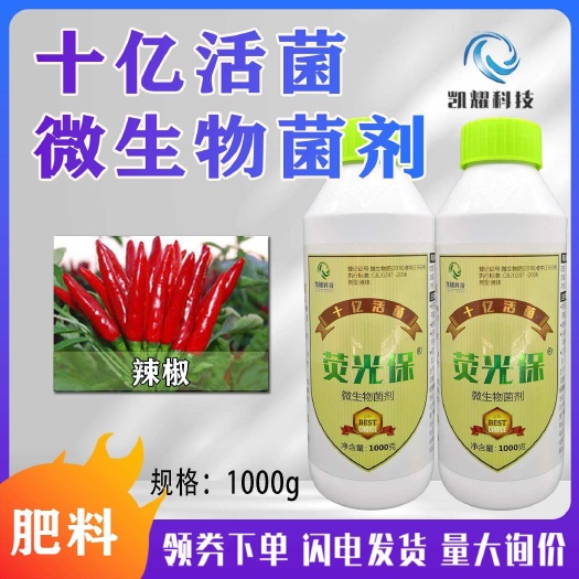 凯耀荧光保微生物菌剂蔬菜土壤改良缓解重茬农用微生物菌剂