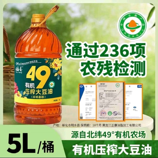 明水县福养有机压榨大豆油非转基因三级笨榨大豆油5L大桶装家用食用油