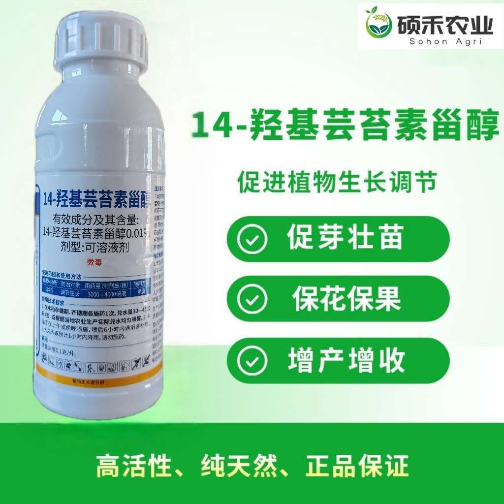 0.01%14羟基芸苔素甾醇调节生长植物生长调节剂