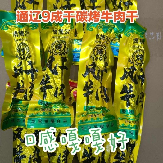 呼和浩特内蒙古特产风干牛肉干独立小包装原味香辣孜然三种口味