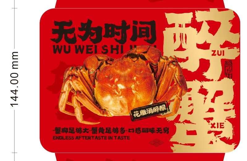 无为市花雕醉蟹