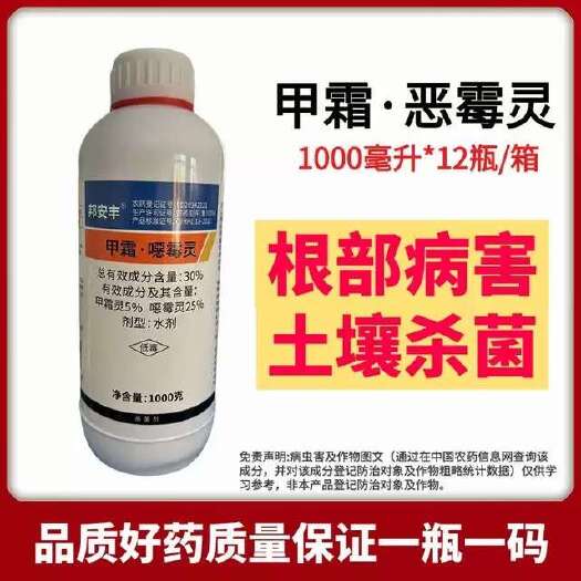 鄄城县邦安丰30%甲霜根腐病立枯病噁霉灵甲霜灵防治水稻农用农药杀菌