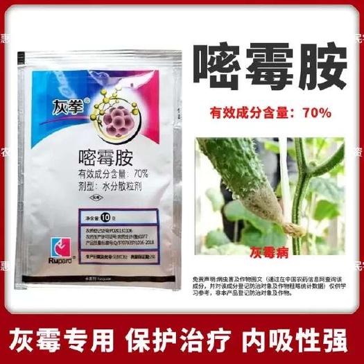 鄄城县70%嘧霉胺农药杀菌剂葡萄灰霉病草莓番茄果树蔬菜农药杀菌剂
