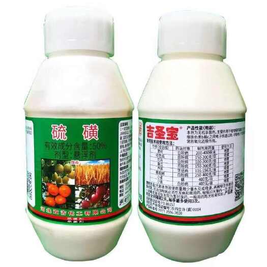 桓台县双吉硫磺50%果树花卉白粉病叶斑病杀菌杀螨农用农药
