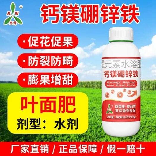 鄄城县叶面肥  钙镁硼锌铁一次补充5种元素果树蔬菜防裂果防畸形膨果