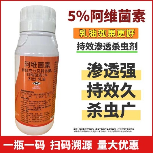 鄄城县阿维菌素5%广谱杀虫剂潜叶娥小菜娥菜青虫蚜虫吊丝虫斑潜蝇