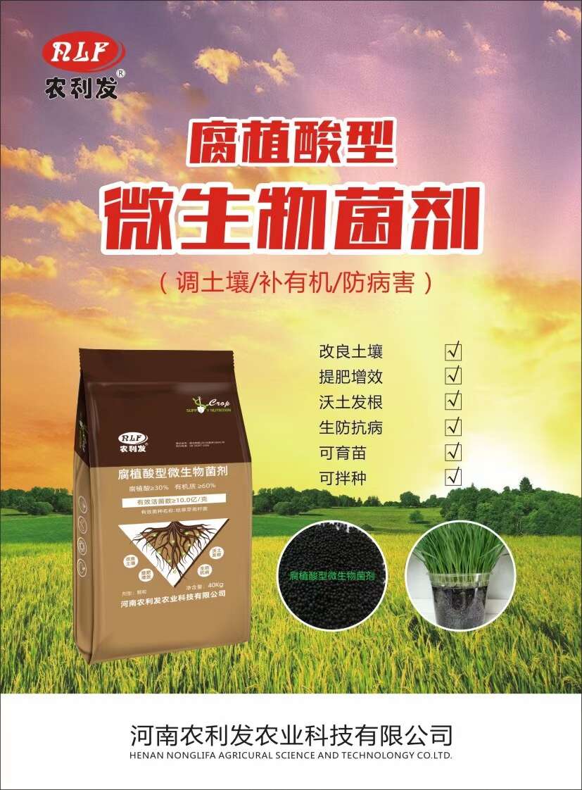微生物菌肥（腐植酸型）
调土壤/补有机/防病害