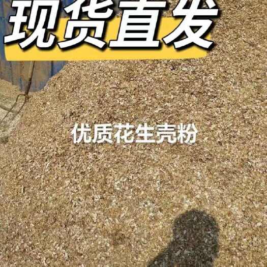 大名县优质花生壳粉