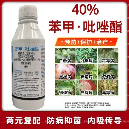 鄄城县40%苯甲吡唑酯苯醚甲环吡唑醚菌酯葡萄果树蔬菜白粉病炭疽杀菌