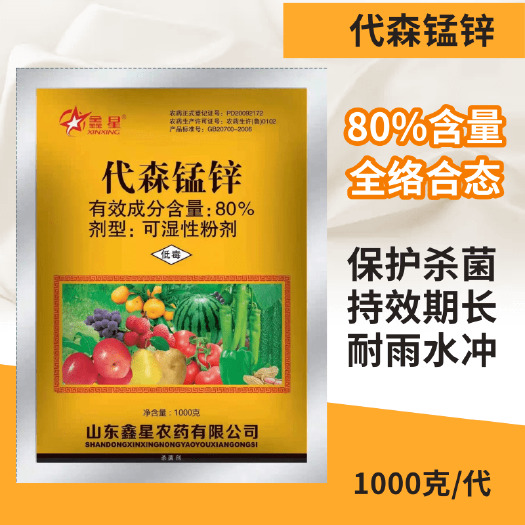 鄄城县80%代森锰锌 农药杀菌剂霜霉病炭疽病早晚疫病疮痂病黑星病