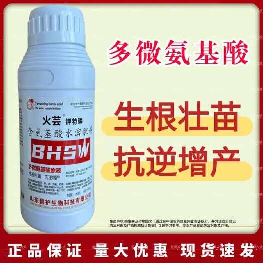 鄄城县氨基酸水溶肥生根壮苗抗逆增产多维氨基酸果树蔬菜大蒜增产叶面肥