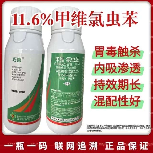 鄄城县11.6%甲维氯虫苯杀虫剂甲维盐氯虫苯甲酰胺水稻稻纵卷叶螟