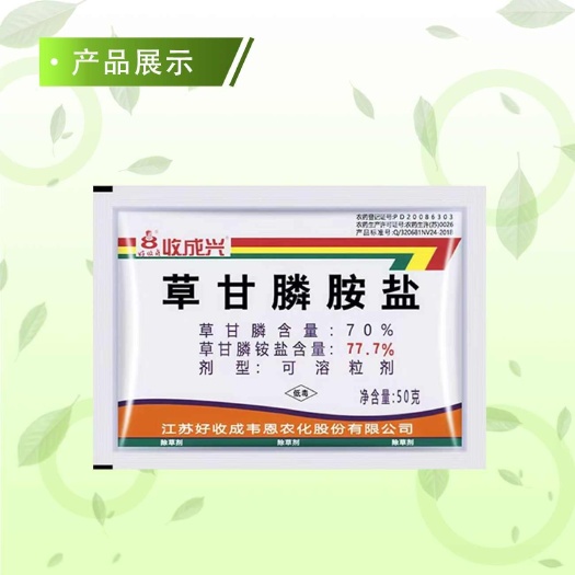 好收成草甘膦铵盐柑橘玉米田烂根农药除草剂