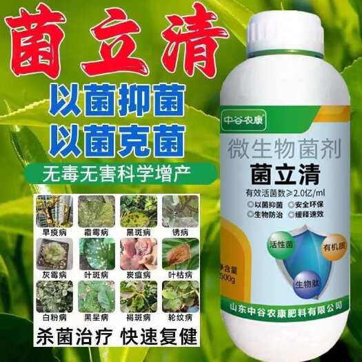 寿光市菌立清通用型锈病真菌细菌正牌正品杀菌剂