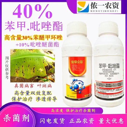 苯甲吡唑酯 白粉炭疽病锈病疫病农用杀菌剂果树蔬菜大田