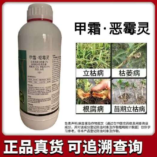 鄄城县甲霜恶霉灵 农药杀菌剂甲霜灵立枯病草莓番茄根腐病枯萎病青枯病