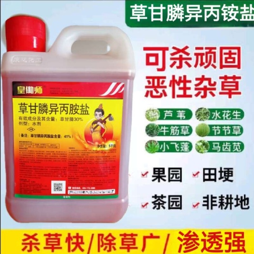 郑州草甘磷膦异丙铵盐除草烂根剂杂草一扫光强力杀草高浓度草甘膦正品
